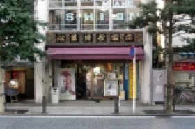 ご婚礼衣裳　双葉衣裳店