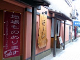 割烹　住よし