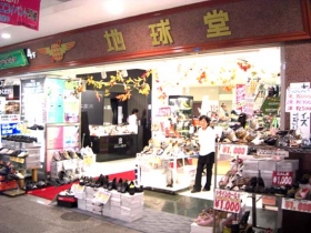 地 球 堂